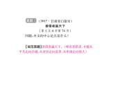 2018届中考语文总复习课件：第三篇  现代文阅读 第三章1  把握论点