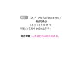 2018届中考语文总复习课件：第三篇  现代文阅读 第三章1  把握论点