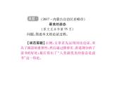 2018届中考语文总复习课件：第三篇  现代文阅读 第三章4  分析论证思路