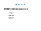 2018届中考语文总复习课件：第三篇  现代文阅读 第二章2  说明顺序