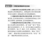 2018届中考语文总复习课件：第三篇  现代文阅读 第二章2  说明顺序