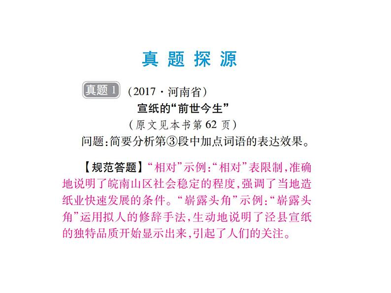 2018届中考语文总复习课件：第三篇  现代文阅读 第二章4  说明语言02
