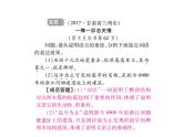 2018届中考语文总复习课件：第三篇  现代文阅读 第二章4  说明语言
