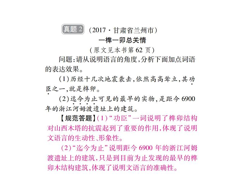 2018届中考语文总复习课件：第三篇  现代文阅读 第二章4  说明语言03