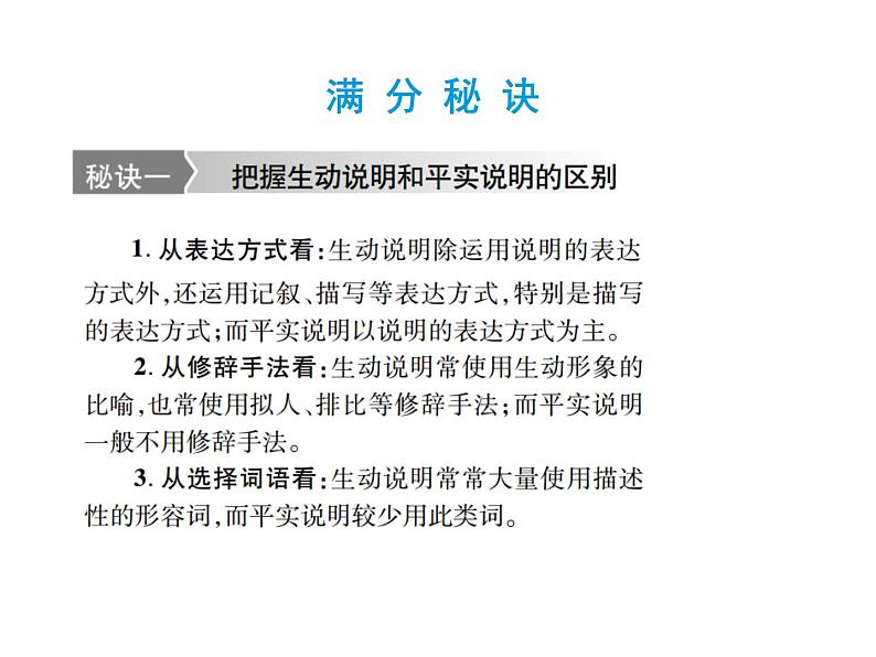 2018届中考语文总复习课件：第三篇  现代文阅读 第二章4  说明语言04