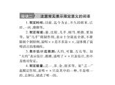 2018届中考语文总复习课件：第三篇  现代文阅读 第二章4  说明语言