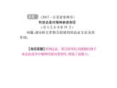 2018届中考语文总复习课件：第三篇  现代文阅读 第三章3  辨析论证方法及作用
