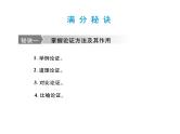 2018届中考语文总复习课件：第三篇  现代文阅读 第三章3  辨析论证方法及作用