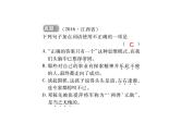 2018届中考语文总复习课件：第一篇  语言知识及其运用 第一章2  词语理解与运用