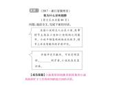 2018届中考语文总复习课件：第三篇  现代文阅读 第一章2  概括文章内容
