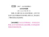 2018届中考语文总复习课件：第三篇  现代文阅读 第一章2  概括文章内容