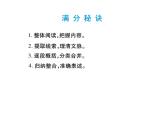 2018届中考语文总复习课件：第三篇  现代文阅读 第一章2  概括文章内容