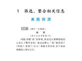 2018届中考语文总复习课件：第三篇  现代文阅读 第一章1  筛选、整合相关信息(1)