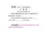 2018届中考语文总复习课件：第三篇  现代文阅读 第一章1  筛选、整合相关信息(1)