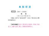 2018届中考语文总复习课件：第三篇  现代文阅读 第一章7  把握人物形象