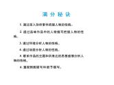 2018届中考语文总复习课件：第三篇  现代文阅读 第一章7  把握人物形象