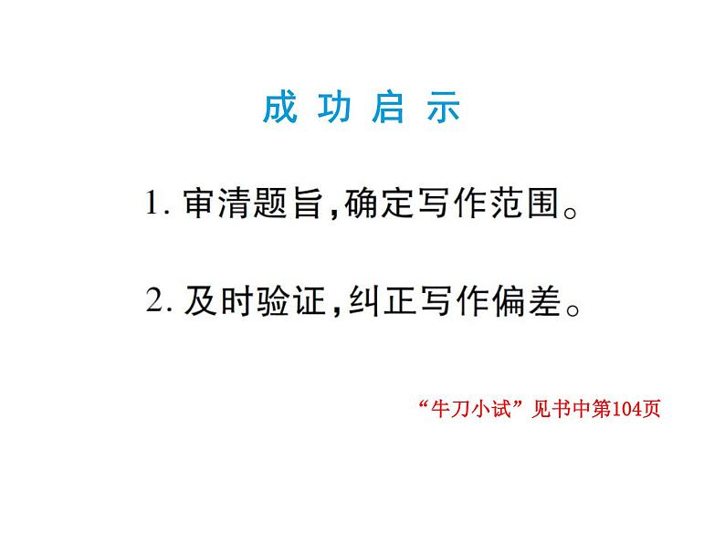 2018届中考语文总复习课件：第五篇  写作第二章  考场高分作文技法(1)06