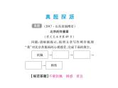 2018届中考语文总复习课件：第三篇  现代文阅读 第一章3  梳理文章情节