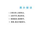 2018届中考语文总复习课件：第三篇  现代文阅读 第一章3  梳理文章情节