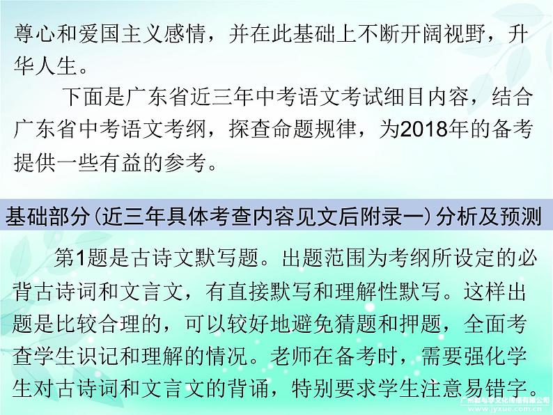 2018广东省九年级中考语文复习课件：第一部分 广东中考备考指南 (共22张PPT)第3页