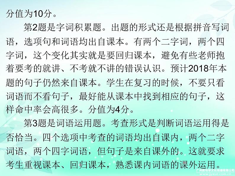2018广东省九年级中考语文复习课件：第一部分 广东中考备考指南 (共22张PPT)第4页