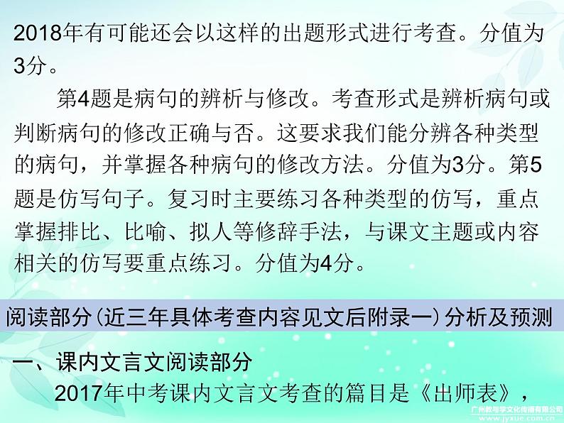 2018广东省九年级中考语文复习课件：第一部分 广东中考备考指南 (共22张PPT)第5页
