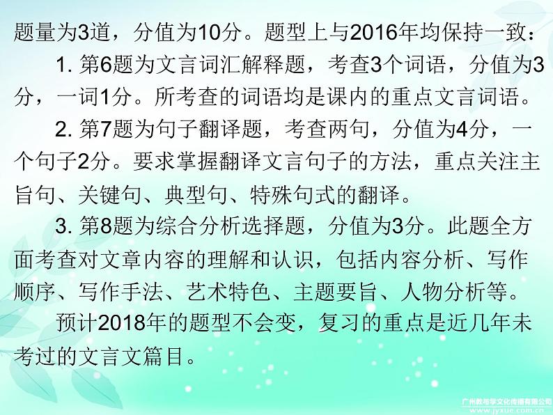 2018广东省九年级中考语文复习课件：第一部分 广东中考备考指南 (共22张PPT)第6页