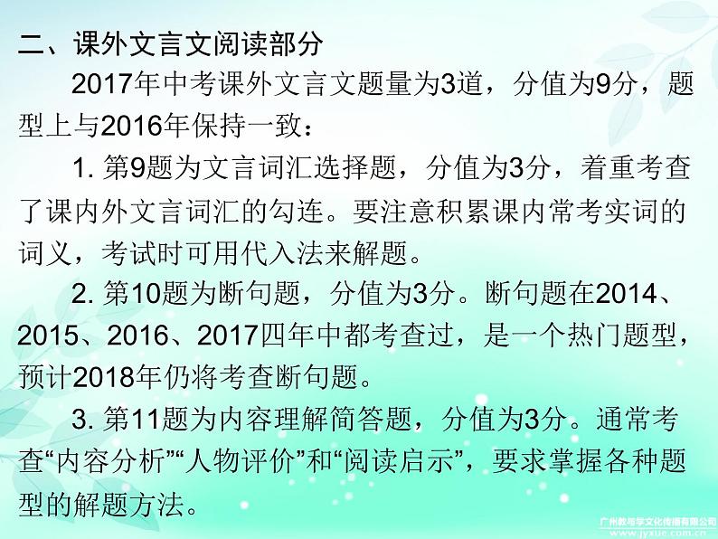 2018广东省九年级中考语文复习课件：第一部分 广东中考备考指南 (共22张PPT)第7页