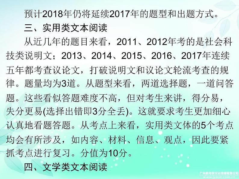 2018广东省九年级中考语文复习课件：第一部分 广东中考备考指南 (共22张PPT)第8页