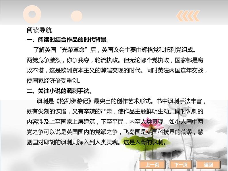 2018年盐城中考试题研究-语文名师PPT：《格列佛游记》 （共68张PPT）02