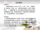 2018年盐城中考试题研究-语文名师PPT：《格列佛游记》 （共68张PPT）