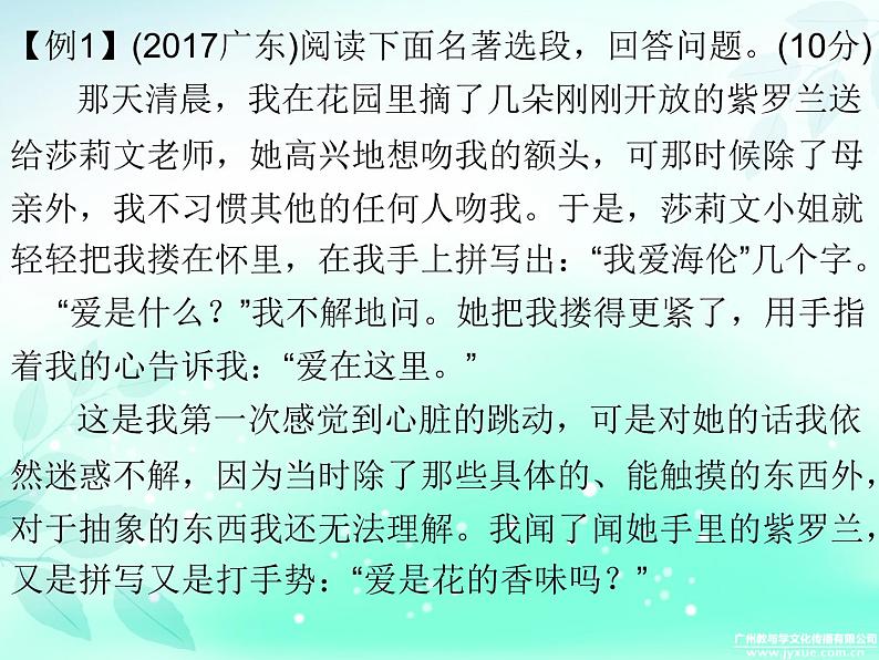 2018广东省九年级中考语文复习课件：第六部分  名著阅读 (共264张PPT)第4页