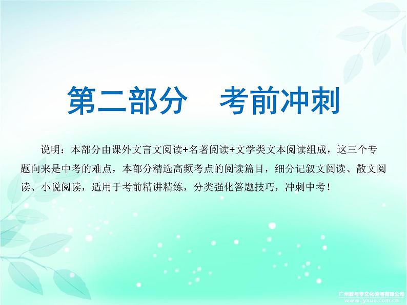 2018广东省九年级中考语文复习专题测试课件：考前冲刺 (共125张PPT)01