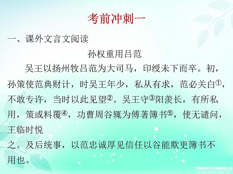 2018广东省九年级中考语文复习专题测试课件：考前冲刺 (共125张PPT)02