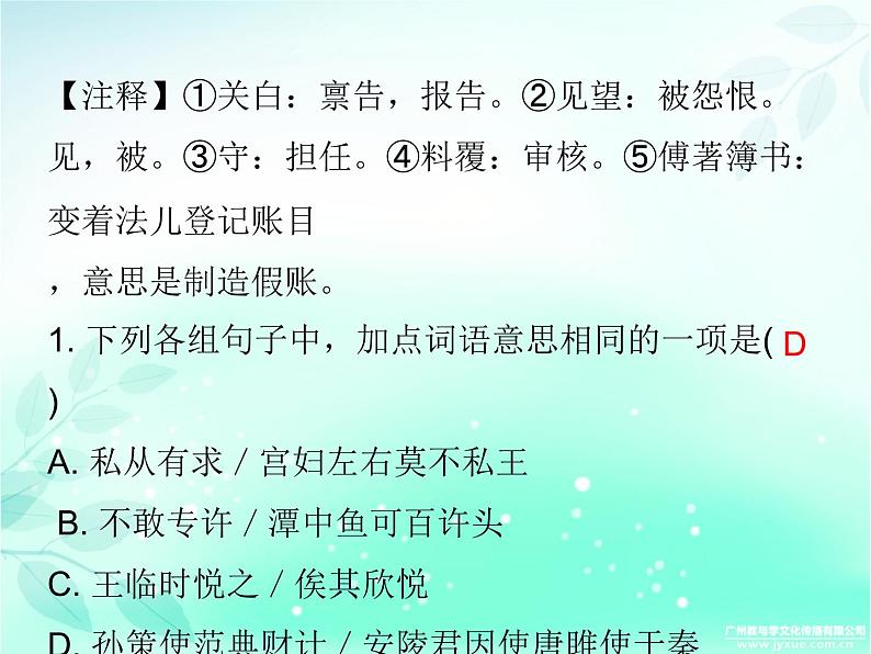 2018广东省九年级中考语文复习专题测试课件：考前冲刺 (共125张PPT)03