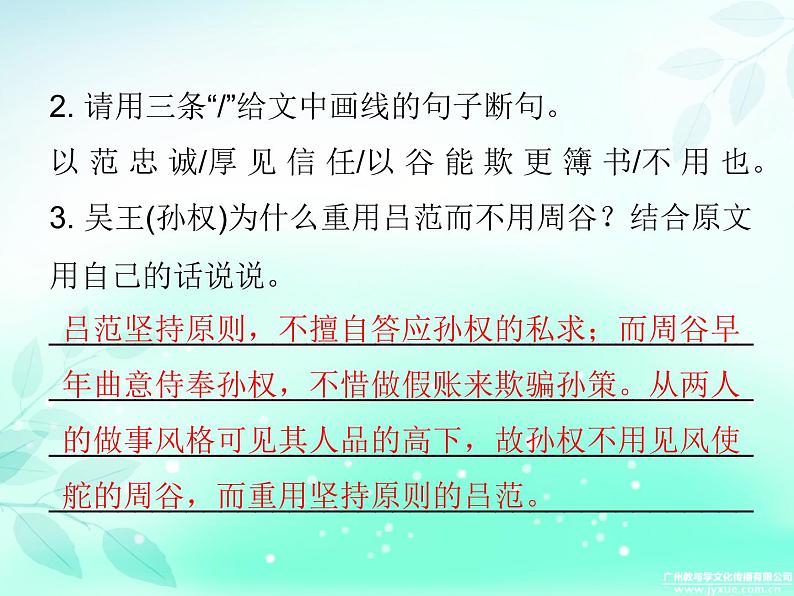 2018广东省九年级中考语文复习专题测试课件：考前冲刺 (共125张PPT)04