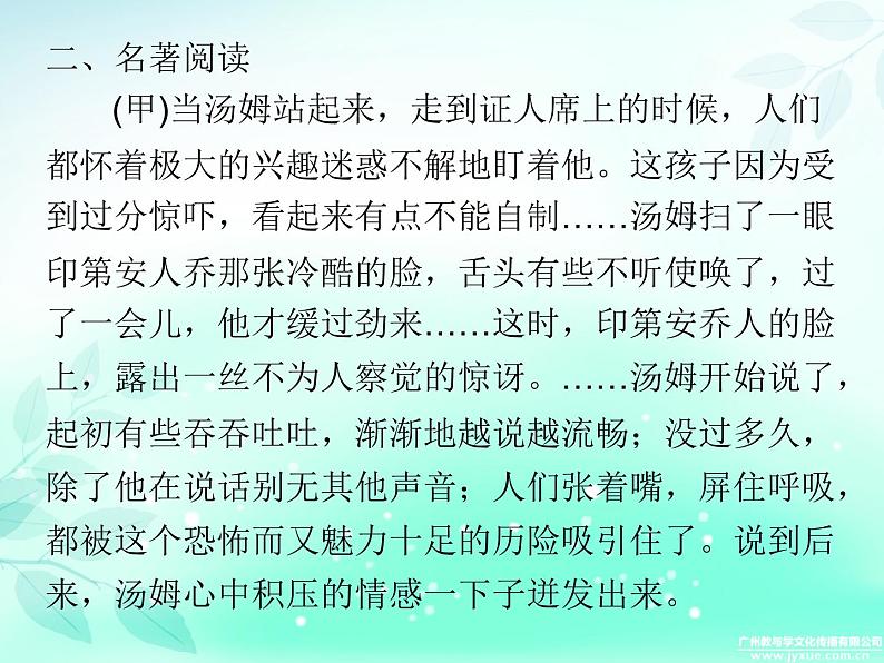 2018广东省九年级中考语文复习专题测试课件：考前冲刺 (共125张PPT)05
