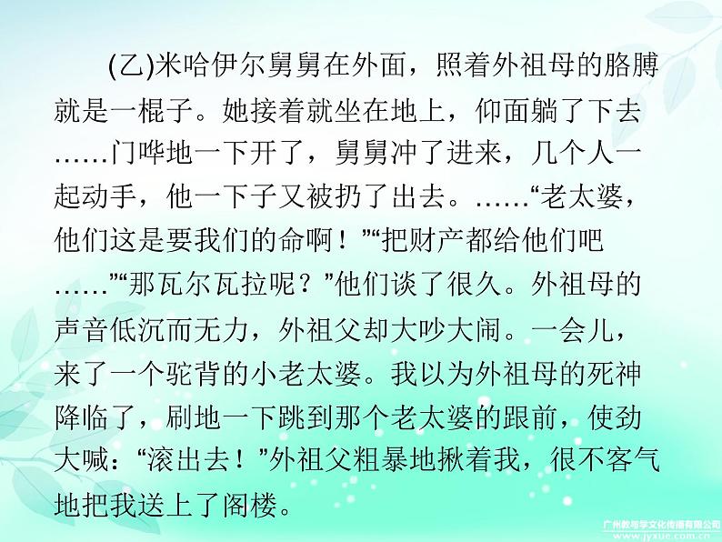 2018广东省九年级中考语文复习专题测试课件：考前冲刺 (共125张PPT)06