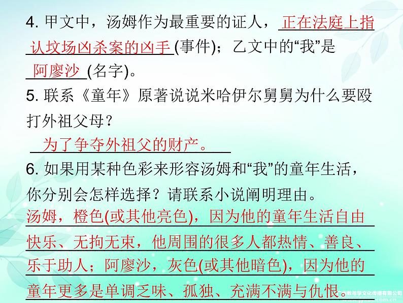 2018广东省九年级中考语文复习专题测试课件：考前冲刺 (共125张PPT)07