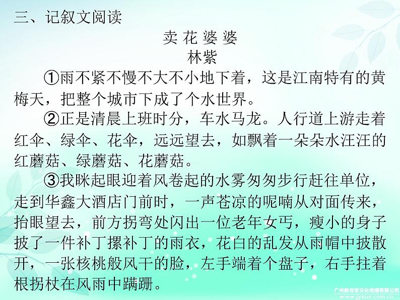 2018广东省九年级中考语文复习专题测试课件：考前冲刺 (共125张PPT)08