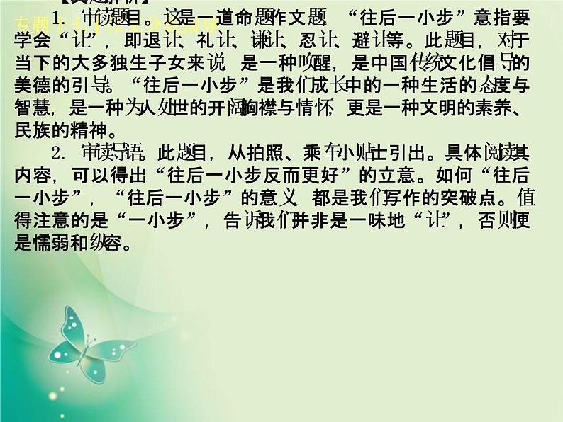 2018中考语文复习（人教版，浙江专用）专题课件+作业：专题十七　作文分类指导(共114张PPT)04
