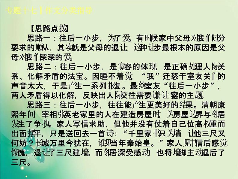 2018中考语文复习（人教版，浙江专用）专题课件+作业：专题十七　作文分类指导(共114张PPT)06