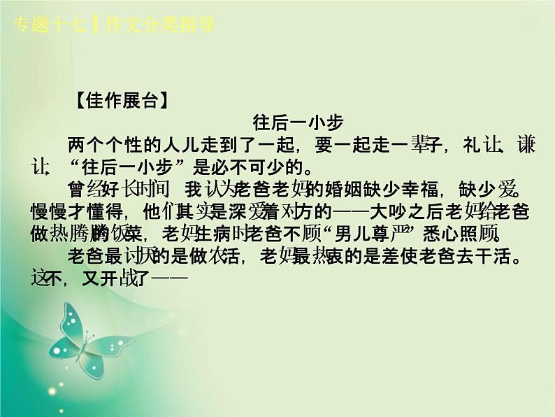 2018中考语文复习（人教版，浙江专用）专题课件+作业：专题十七　作文分类指导(共114张PPT)07