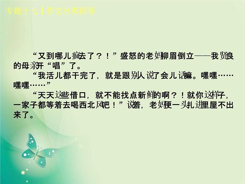 2018中考语文复习（人教版，浙江专用）专题课件+作业：专题十七　作文分类指导(共114张PPT)08