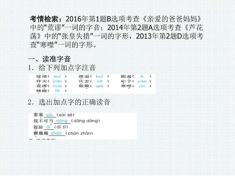2018年滨州市中考语文一轮复习课件：八上现代文（共23张PPT）03