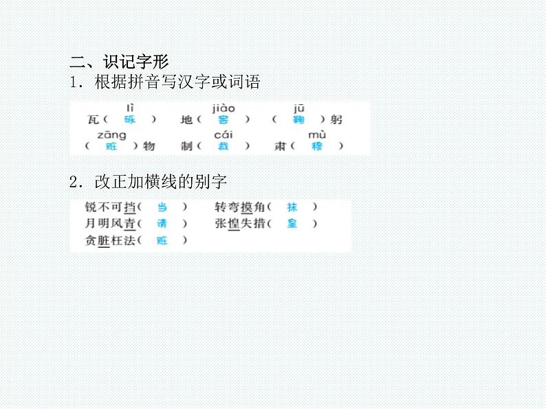 2018年滨州市中考语文一轮复习课件：八上现代文（共23张PPT）04