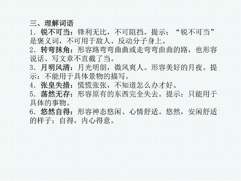 2018年滨州市中考语文一轮复习课件：八上现代文（共23张PPT）05