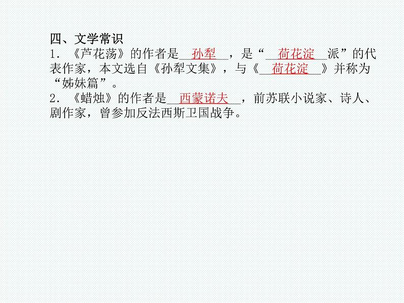 2018年滨州市中考语文一轮复习课件：八上现代文（共23张PPT）06