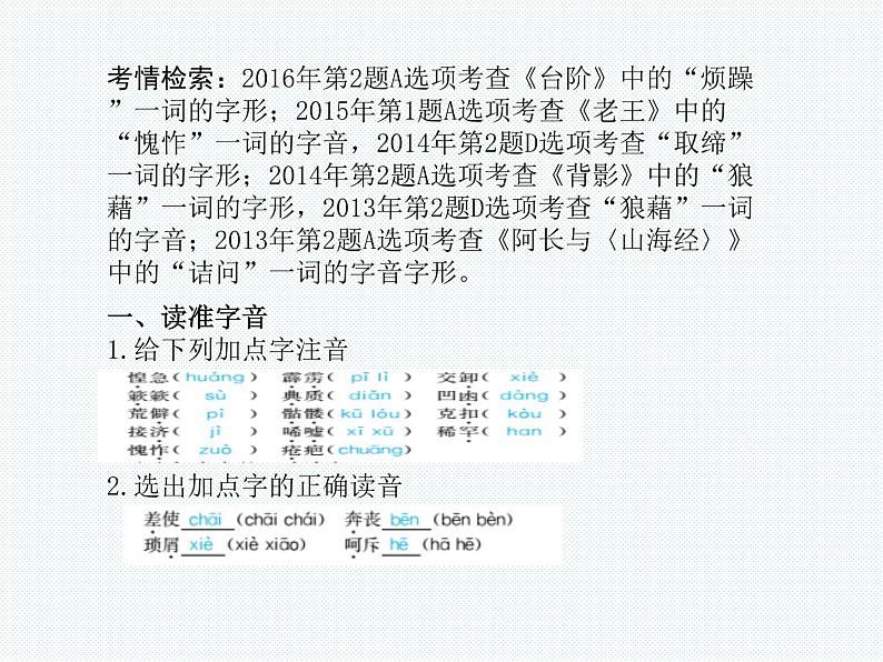 2018年滨州市中考语文一轮复习课件：八上现代文（共23张PPT）08