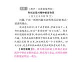 2018届中考语文总复习课件：第三篇  现代文阅读 第三章2  把握论据